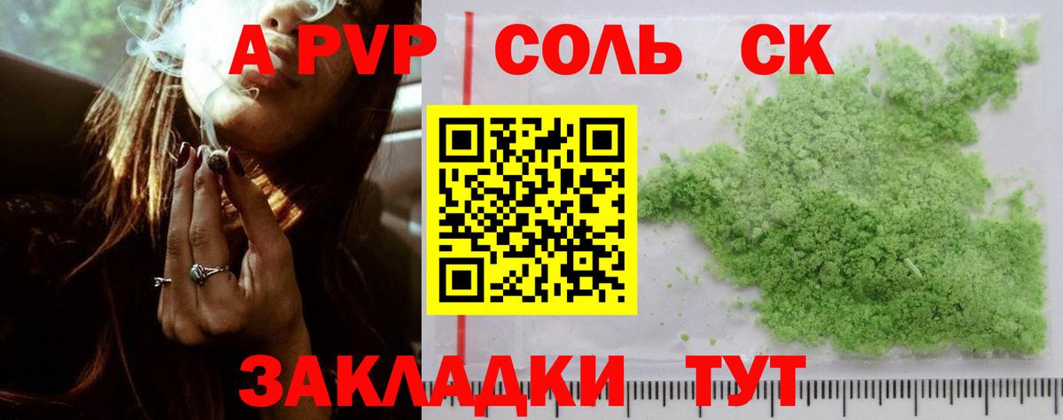Alpha-PVP Crystall  А ПВП СК  Вход с VPN  Великие Луки  A PVP кристаллы 