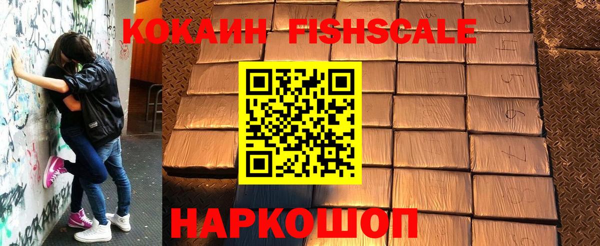 Cocaine  Кокаин Fish Scale  Вход с VPN  Великие Луки  Cocaine Эквадор 