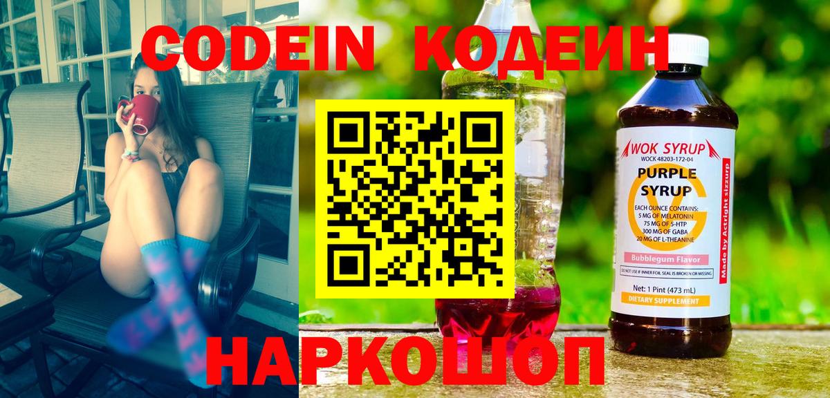 Кодеиновый сироп Lean напиток Lean (лин) Великие Луки