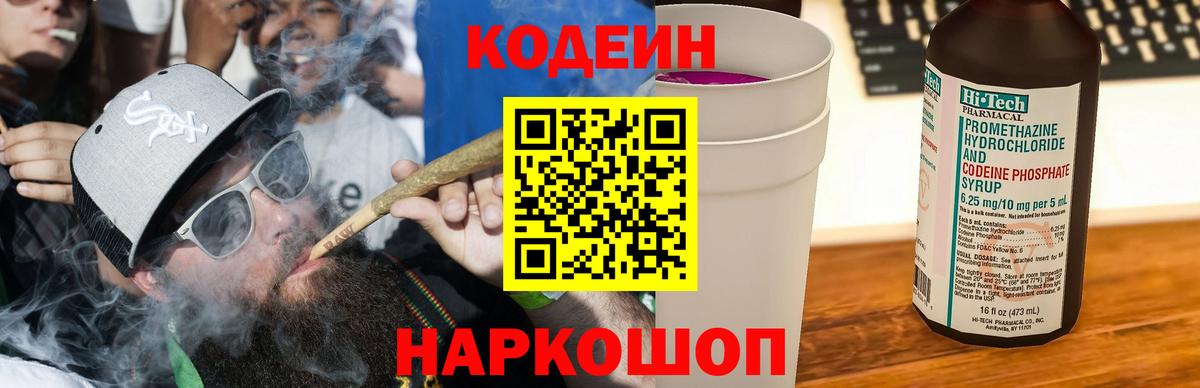 Кодеин напиток Lean (лин)  Вход с VPN  Великие Луки  Codein напиток Lean (лин) 