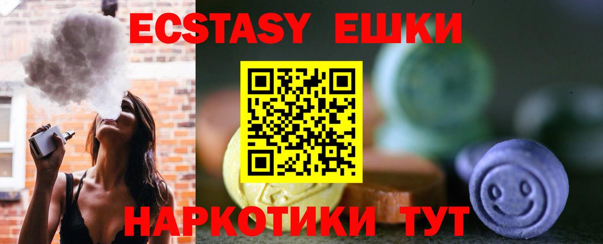 Экстази круглые Великие Луки