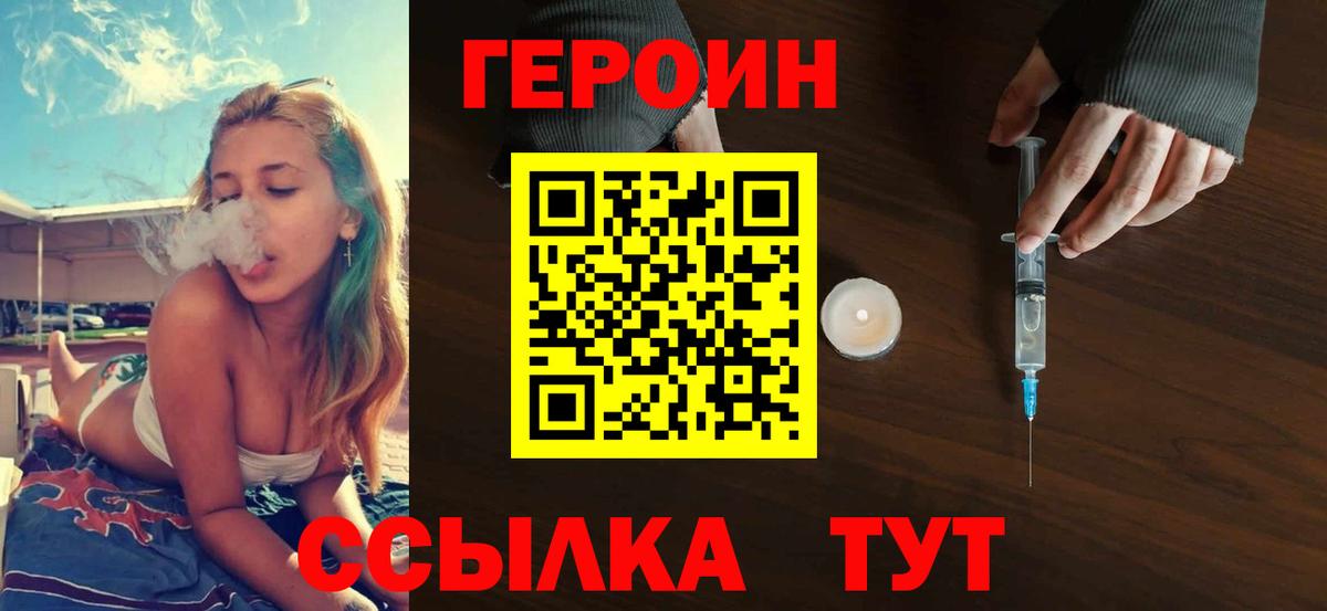 Героин VHQ Великие Луки