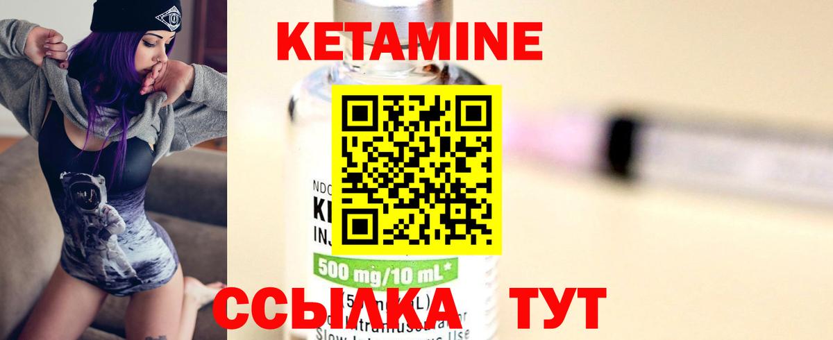 КЕТАМИН VHQ  Вход с VPN  Великие Луки 