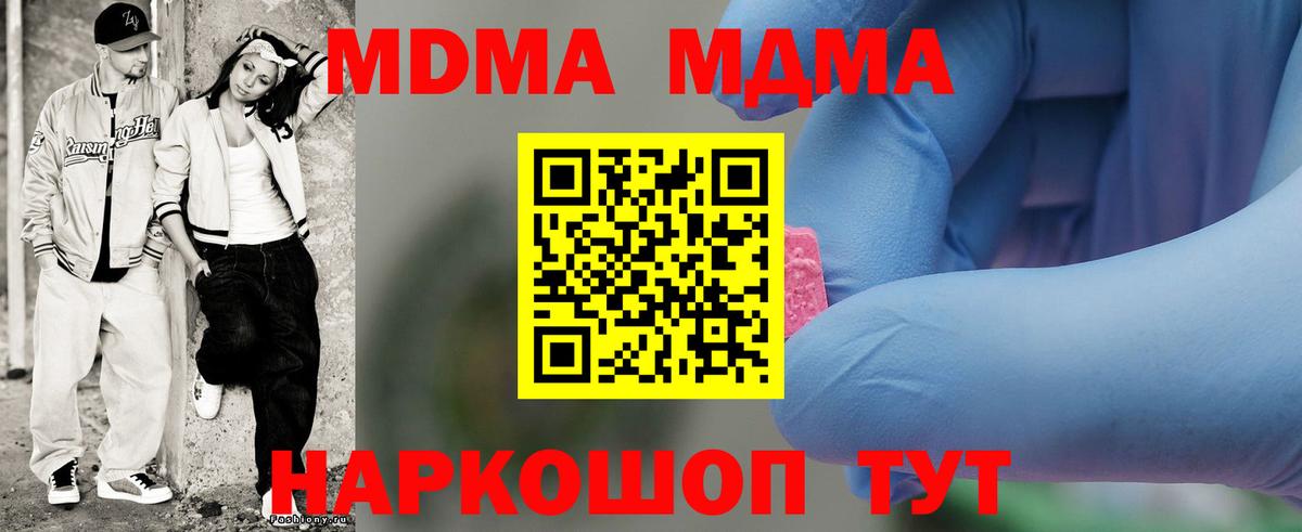 МДМА  MDMA Molly  Вход с VPN  МДМА Molly  Великие Луки 