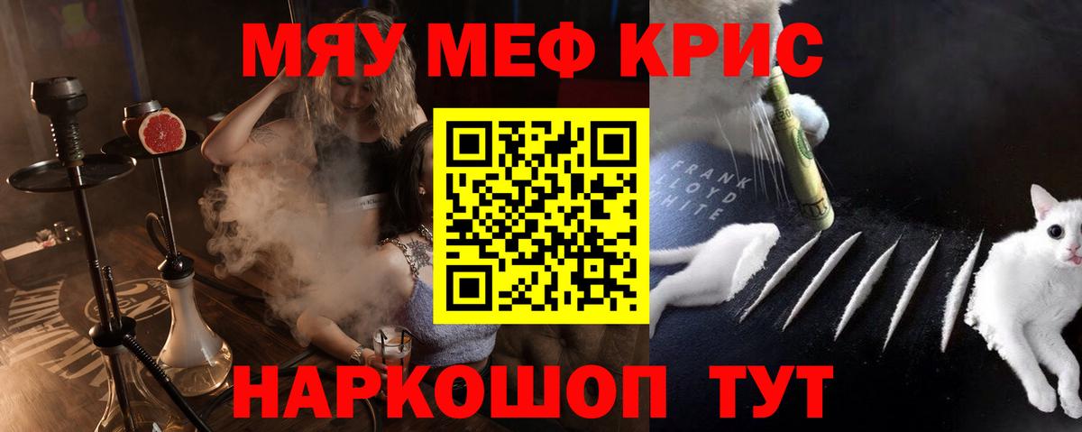 Меф мяу мяу кристаллы Великие Луки