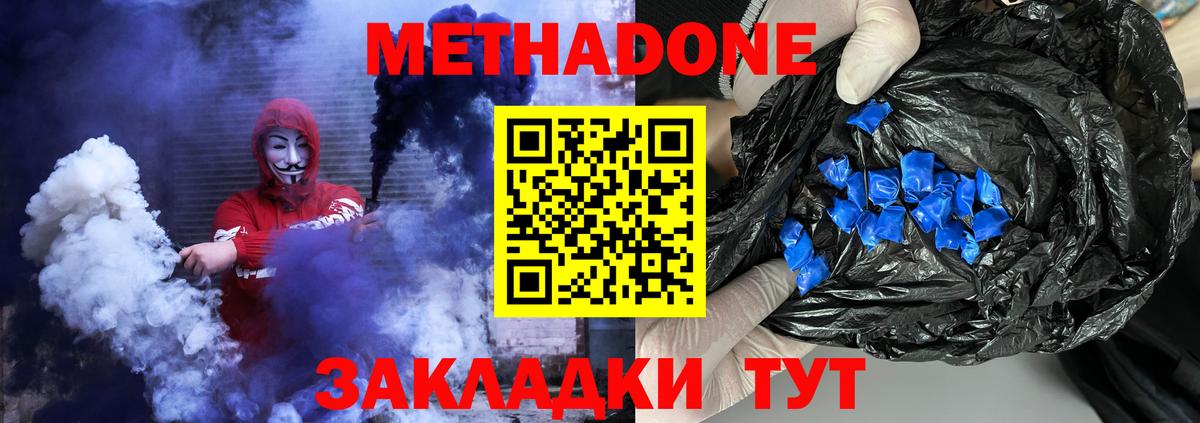 Великие Луки  МЕТАДОН белоснежный  Вход с VPN  Метадон methadone 