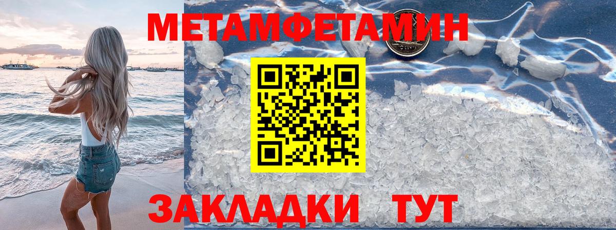 МЕТАМФЕТАМИН кристалл Великие Луки