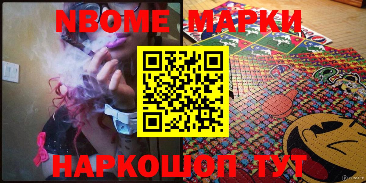 Великие Луки  Марки 25I-NBOMe  Вход с VPN  Наркотические марки 1,8мг 